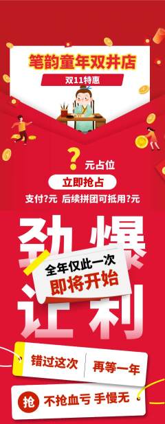 少儿书法抢购膨胀金双11活动配图海报