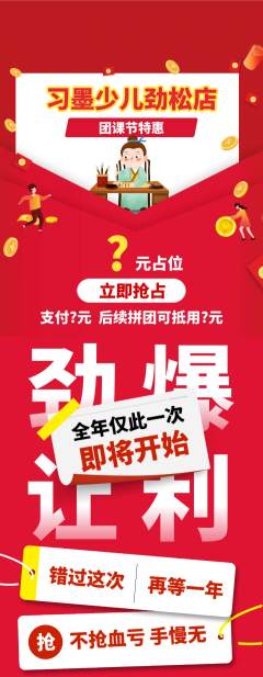 少儿书法抢购膨胀金团课节活动配图海报