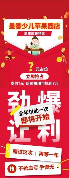 少儿书法抢购膨胀金周年庆典活动配图海报