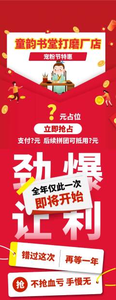 少儿书法抢购单品抢购宠粉节活动配图海报