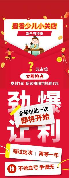 少儿书法抢购单品抢购端午节活动配图海报
