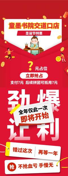 少儿书法抢购单品抢购圣诞节活动配图海报