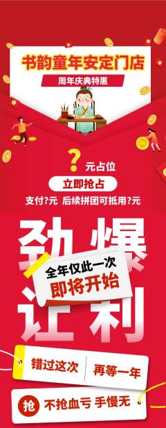 少儿书法抢购单品抢购周年庆典活动配图海报