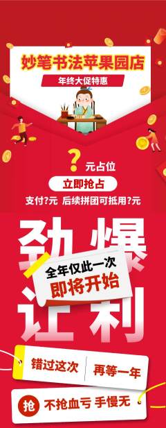 少儿书法拼团满血版年终大促活动配图海报