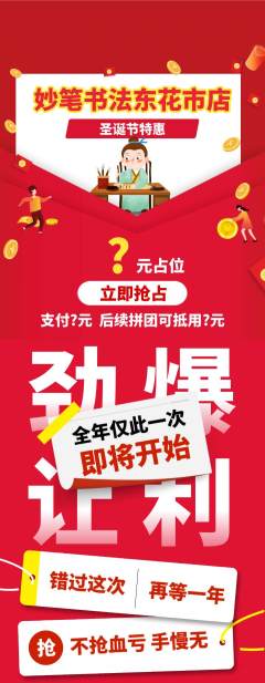 少儿书法拼团满血版圣诞节活动配图海报