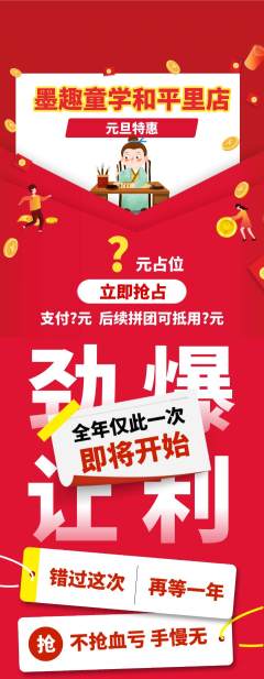 少儿书法拼团满血版元旦活动配图海报