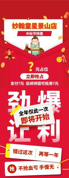 少儿书法拼团满血版中秋节活动配图海报