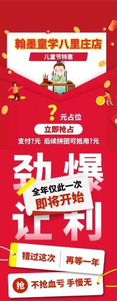 少儿书法拼团校区联盟儿童节活动配图海报