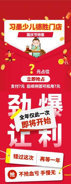 少儿书法拼团校区联盟国庆节活动配图海报