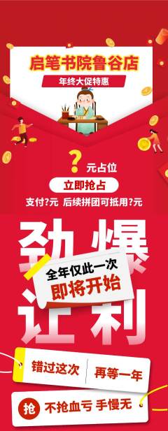 少儿书法拼团校区联盟年终大促活动配图海报