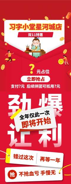 少儿书法拼团校区联盟双11活动配图海报
