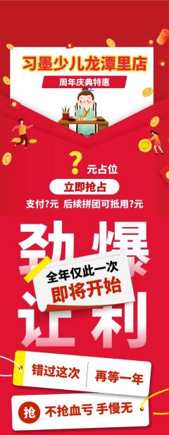 少儿书法拼团校区联盟周年庆典活动配图海报