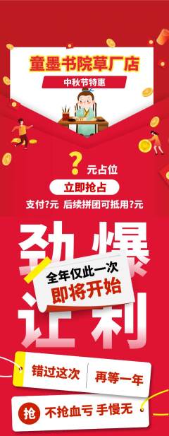 少儿书法拼团价格阶梯团中秋节活动配图海报