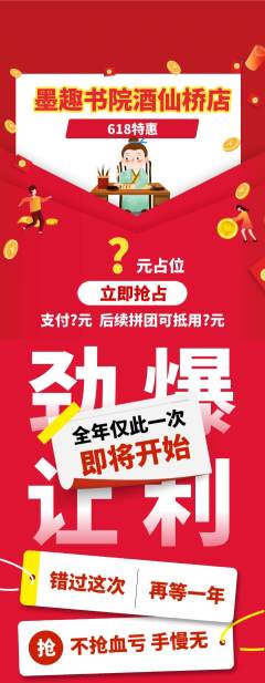 少儿书法拼团商品阶梯团618活动配图海报