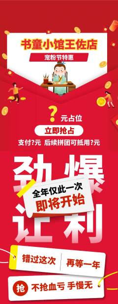 少儿书法拼团商品阶梯团宠粉节活动配图海报