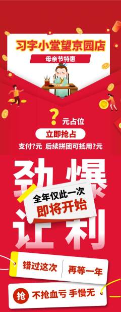 少儿书法拼团商品阶梯团母亲节活动配图海报