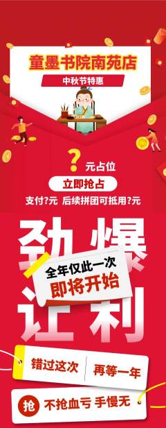少儿书法拼团商品阶梯团中秋节活动配图海报