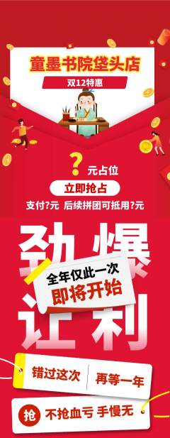 少儿书法拼团无阶梯团双12活动配图海报