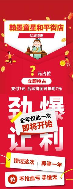 少儿书法拼团无阶梯团618活动配图海报