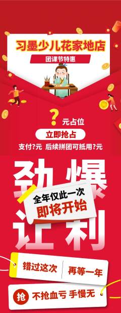 少儿书法拼团无阶梯团团课节活动配图海报