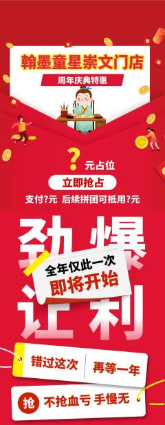 少儿书法拼团无阶梯团周年庆典活动配图海报