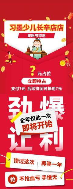 少儿书法抽奖开心娃娃机宠粉节活动配图海报