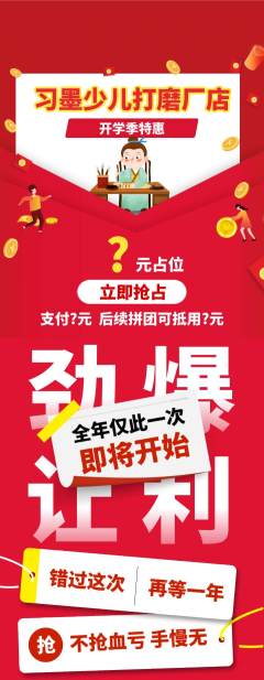 少儿书法抽奖开心娃娃机开学季活动配图海报
