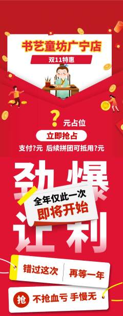 少儿书法抽奖开心娃娃机双11活动配图海报