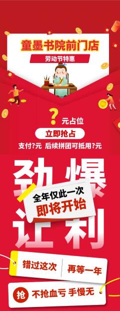 少儿书法抽奖开心娃娃机劳动节活动配图海报