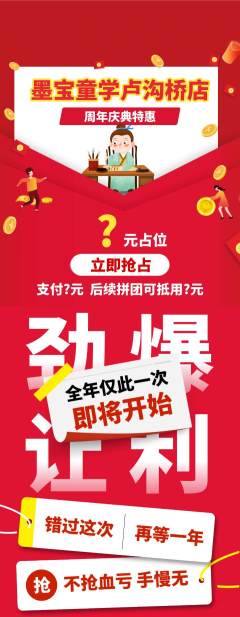 少儿书法抽奖开心娃娃机周年庆典活动配图海报