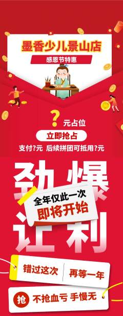 少儿书法抽奖幸运盲盒感恩节活动配图海报