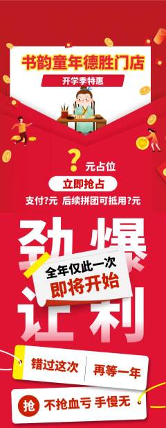 少儿书法抽奖幸运盲盒开学季活动配图海报