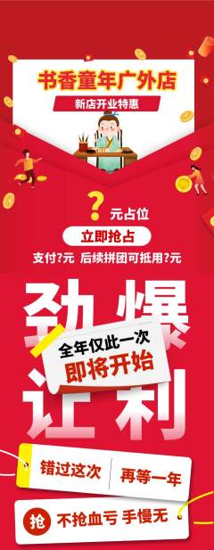 少儿书法抽奖幸运盲盒新店开业活动配图海报
