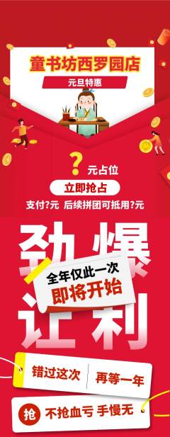 少儿书法抽奖幸运盲盒元旦活动配图海报