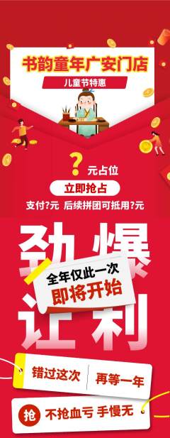 少儿书法抽奖幸运老虎机儿童节活动配图海报