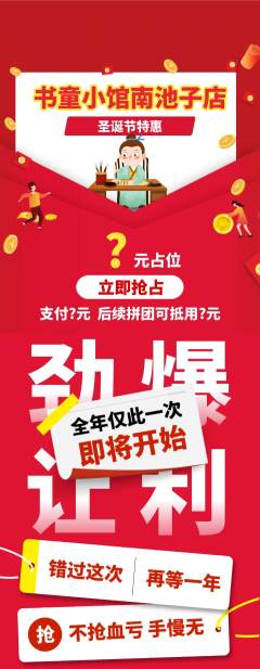 少儿书法抽奖幸运老虎机圣诞节活动配图海报