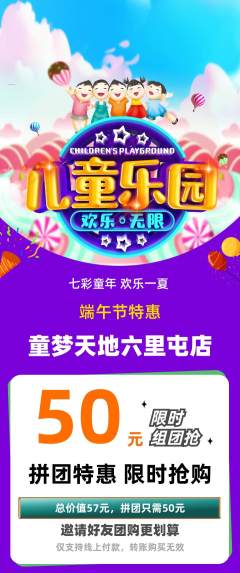 儿童乐园拼团满血版端午节活动配图海报