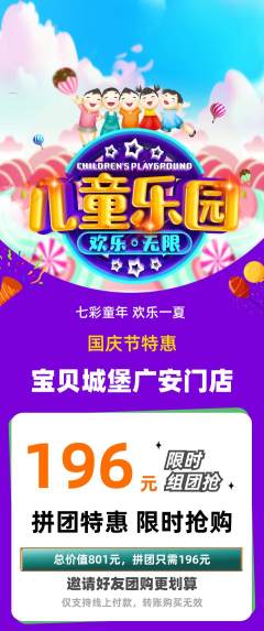 儿童乐园拼团满血版国庆节活动配图海报