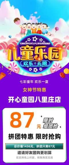 儿童乐园拼团满血版女神节活动配图海报