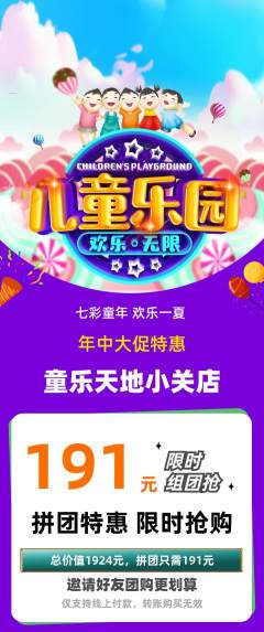 儿童乐园拼团满血版年中大促活动配图海报