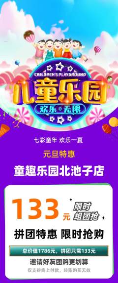 儿童乐园拼团满血版元旦活动配图海报