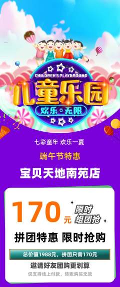 儿童乐园拼团价格阶梯团端午节活动配图海报