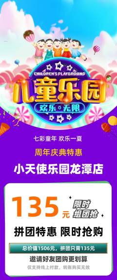 儿童乐园拼团价格阶梯团周年庆典活动配图海报