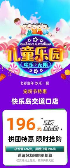儿童乐园拼团商品阶梯团宠粉节活动配图海报