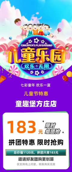儿童乐园拼团商品阶梯团儿童节活动配图海报