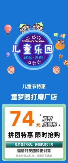 儿童乐园拼团满血版儿童节活动配图海报