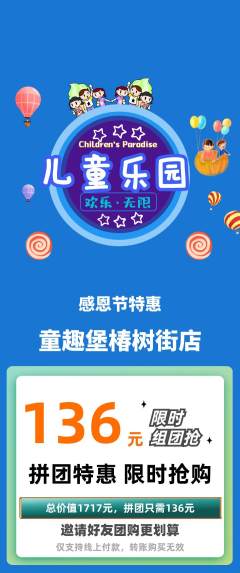 儿童乐园拼团满血版感恩节活动配图海报