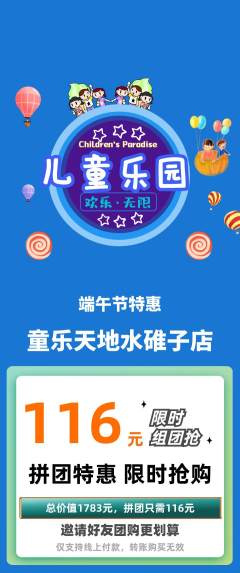 儿童乐园拼团价格阶梯团端午节活动配图海报