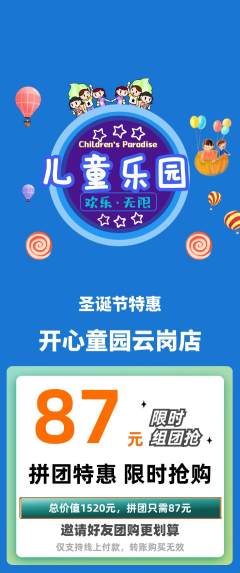 儿童乐园拼团商品阶梯团圣诞节活动配图海报