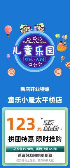 儿童乐园拼团商品阶梯团新店开业活动配图海报